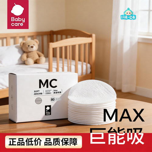 babycaremax防溢乳垫山茶花乳垫