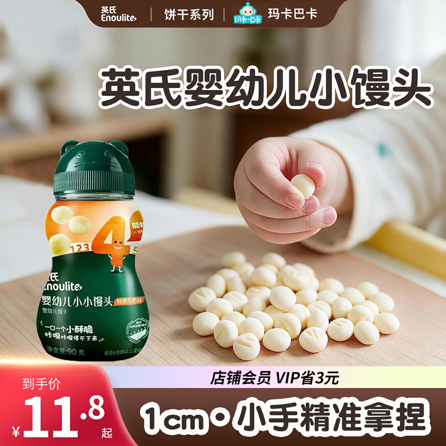 英氏婴幼儿小小馒头牛奶味蛋黄味小软饼宝宝辅食磨牙饼干儿童零食