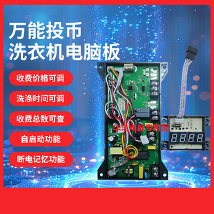 投币洗衣机电脑控制主板维修专用电脑板可匹配各种品牌华洁电器