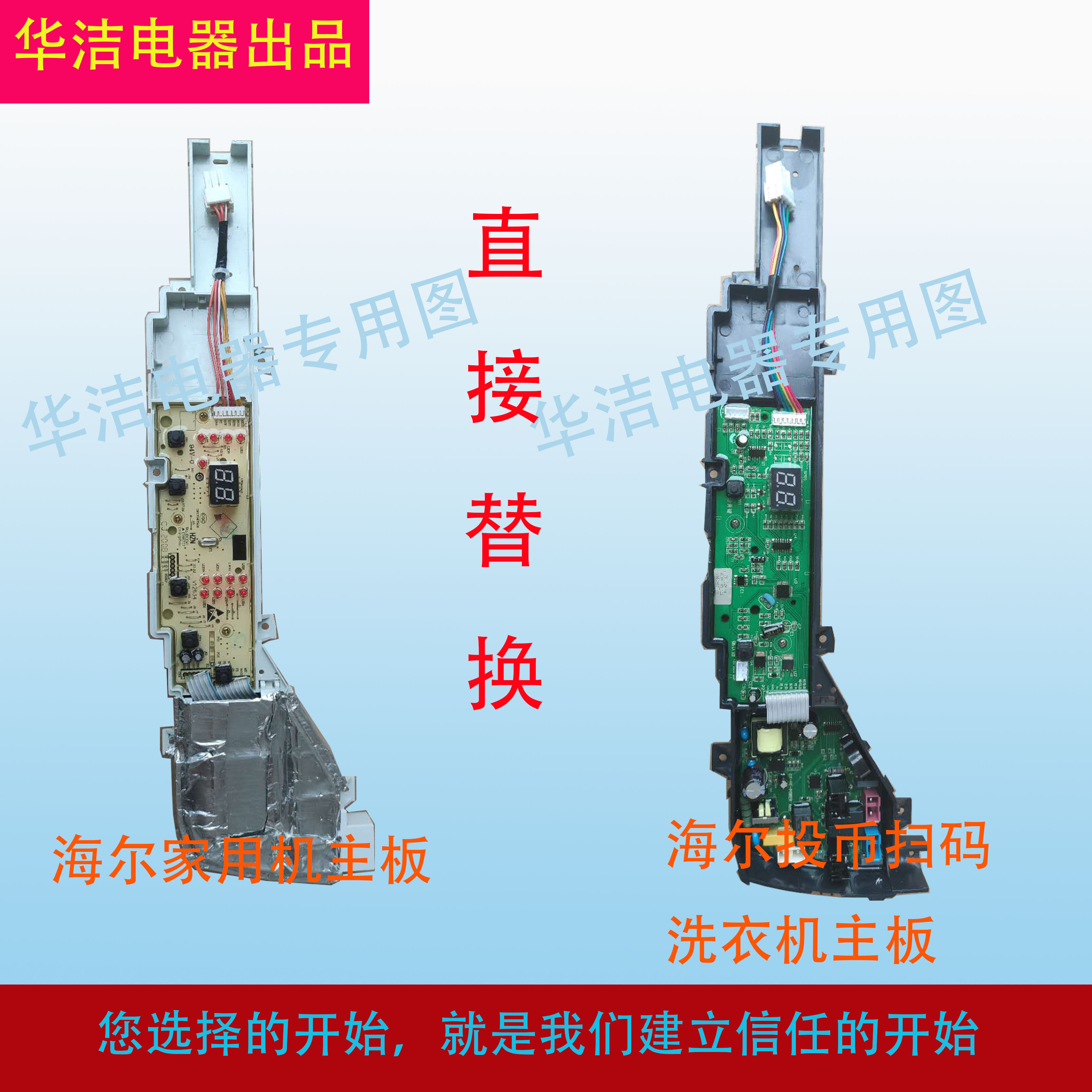 华洁电器投币扫码洗衣机电路板直洗衣机配件
