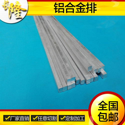 工厂现货6061T6 铝合金板铝块铝排铝型材加 工1-500m可零切定 制