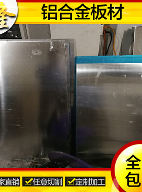 AL6060-T651中厚铝板切割出售 6060-T6光亮合金铝板 定尺切割出售