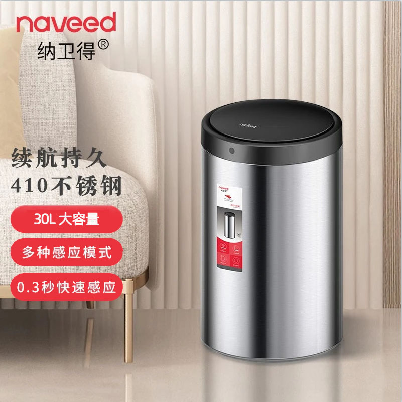 naveed/纳卫得智能垃圾桶大容量