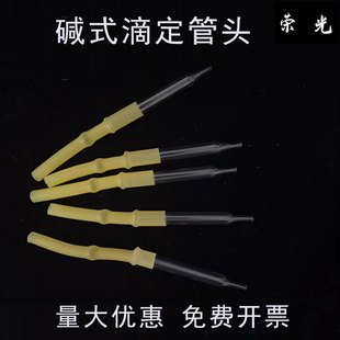碱式滴定管头附乳胶管和玻璃珠碱式滴头滴定管配件10ml 25ml 50ml