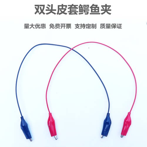 双头皮套鳄鱼夹导线初中物理实验室电学电路连接线皮套铜夹铁夹