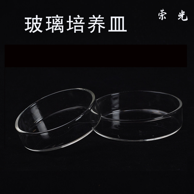 玻璃培养皿细胞细菌培养平皿高硼硅组织培养60mm 75mm 90mm 100mm