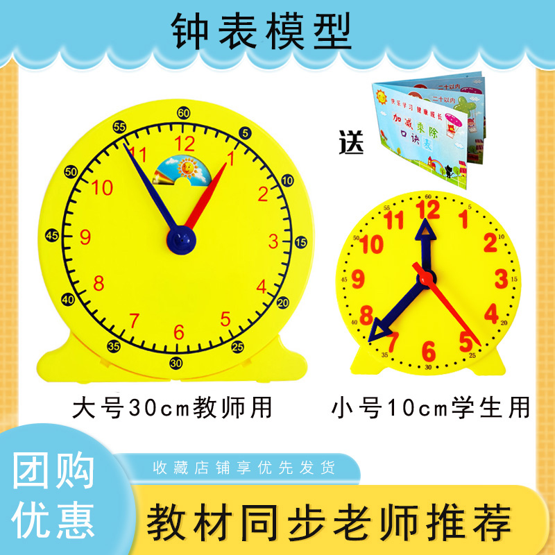 钟表模型大号教师演示用钟面教具儿童一二年级认识时间分针秒针