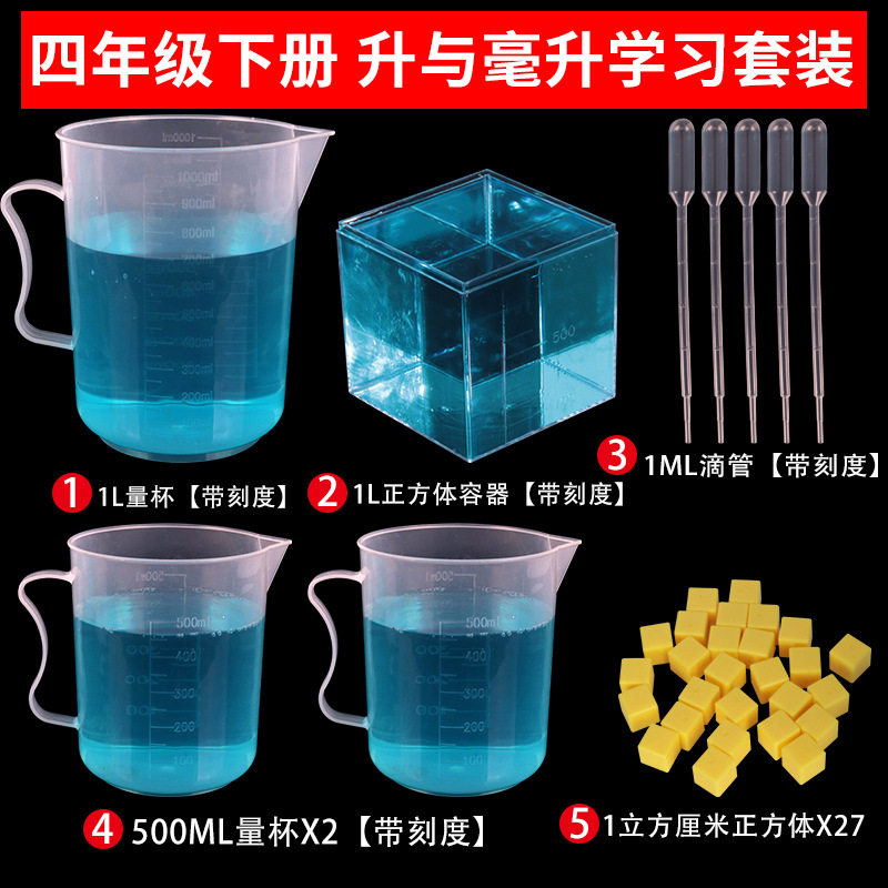 四年级升和毫升数学教具一升刻度量杯分米正方体容器量单位演示器