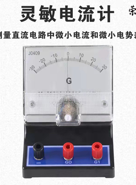 灵敏电流计检流计电流表G表J0409±30μA物理电磁感应实验微安表