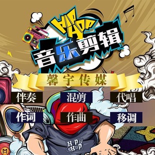 和声伴奏音乐剪辑制作歌曲消音歌曲降调剪辑歌曲修音混音原创编曲