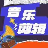 音乐剪辑音频制作歌曲修音伴奏降调消音提取mp3舞蹈录音降噪编辑