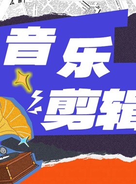 音乐剪辑音频制作歌曲修音伴奏降调消音提取mp3舞蹈录音降噪编辑