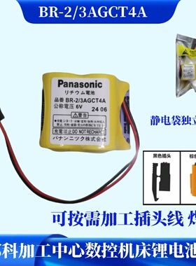 发那科BR-2/3AGCT4A 6V 加工中心机床PLC锂电池A98L-0031-0025