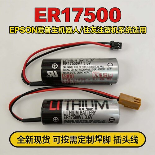 全新ER17500V/3.6V机器人锂电池