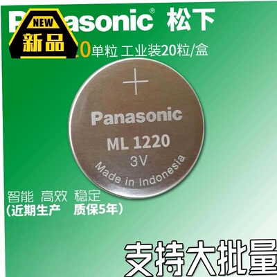 21纽扣电池Panasonic/松下