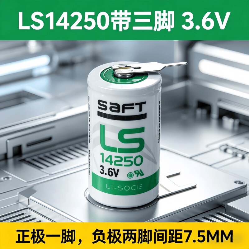 LS142503.6V锂电池ER14250三脚