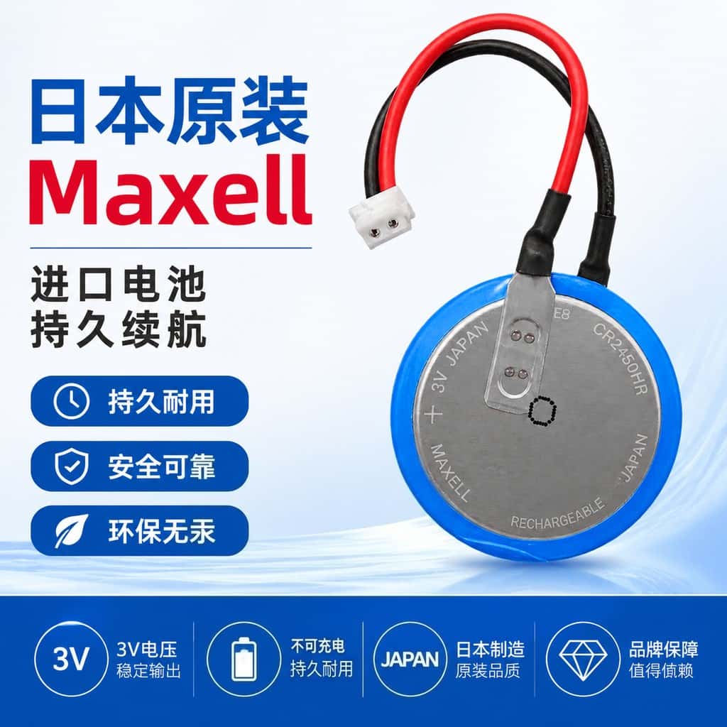 Maxell纽扣电池CR2450HR汽车胎压图片