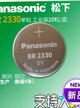 原装松下/panasonic BR2330  3V宽温纽扣锂电池 设备专用宽温电池