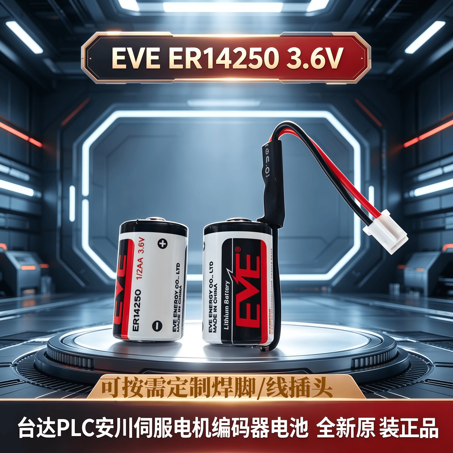 EVE亿纬ER142503.6V锂电池2AA