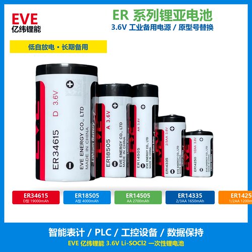 原装EVEER14505/ER14335锂电池