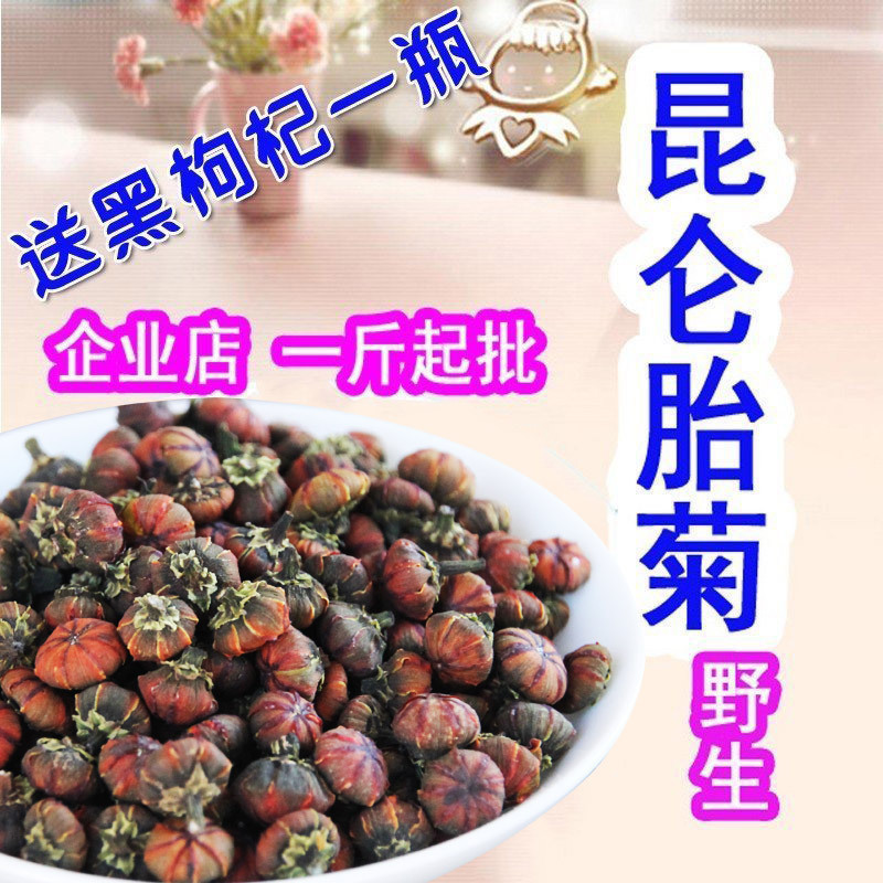2018新貨新疆野生昆侖雪菊胎菊王特級野生天山血菊花500g送黑枸杞