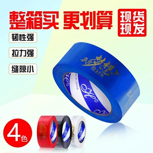 华意新款 梦想快递打包胶带彩色封箱胶警示语胶布整箱批发透明胶纸
