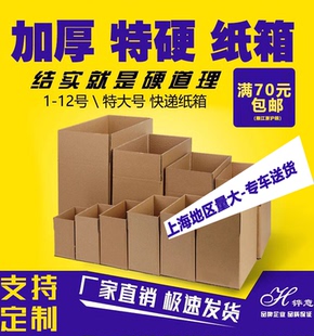 盒长方形淘宝小批量定做 搬家纸箱大号加厚加硬邮政快递发货打包装