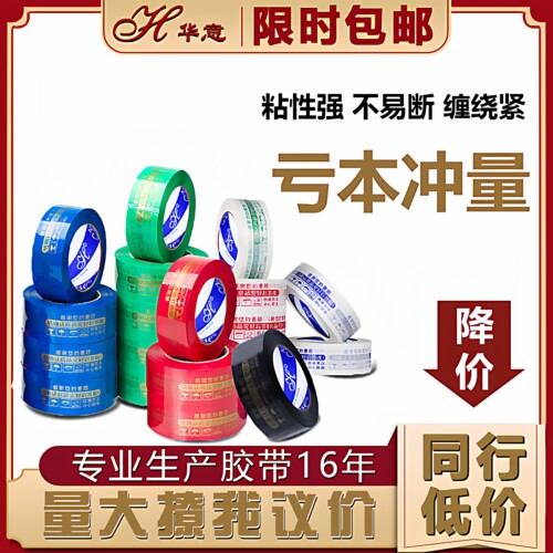 高粘性封箱胶带强拉不断