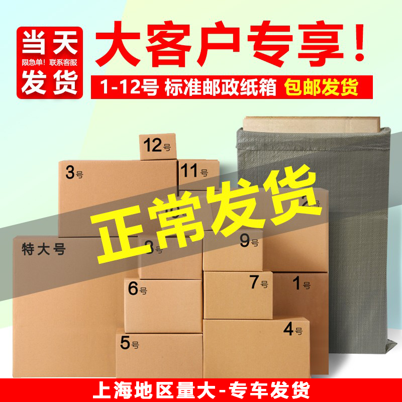 搬家纸箱子大号加厚加硬打包装快递长方形淘宝小12箱电商批发定做