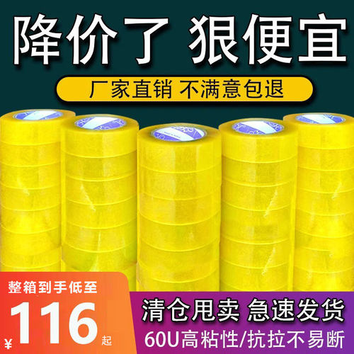 4.5cm封箱胶带华意BOPP包邮