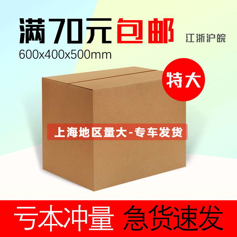 热卖搬家纸箱五层特大号加厚超硬打包箱包装盒淘宝物流货运纸板箱