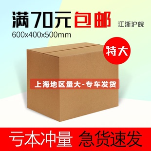 搬家纸箱五层特大号加厚超硬打包箱包装 热卖 盒淘宝物流货运纸板箱