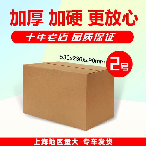 热卖搬家五层2号超硬货运纸箱