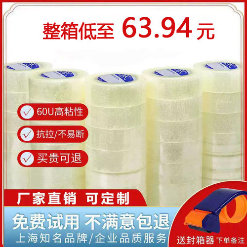 华意金冠卖家透明米黄胶带包邮