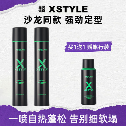 菲灵炫奇发胶定型喷雾男士