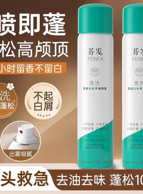 发蓬松干发喷雾免洗头发喷雾