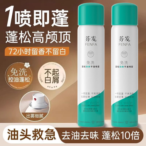 发蓬松干发喷雾免洗头发喷雾