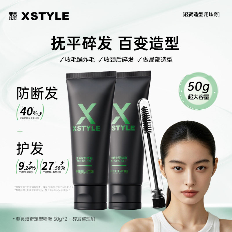 菲灵定型啫喱膏湿发造型女胎毛刘海定型碎发整理透明发蜡发胶发油