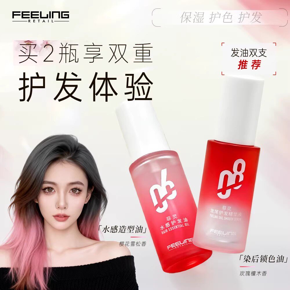 菲灵护发精油免洗发尾精华液润泽防毛躁柔顺营养头发发尾油直卷发