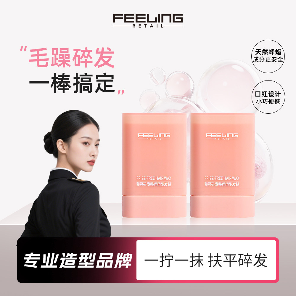 菲灵碎发神器整理膏女免洗防炸毛图片