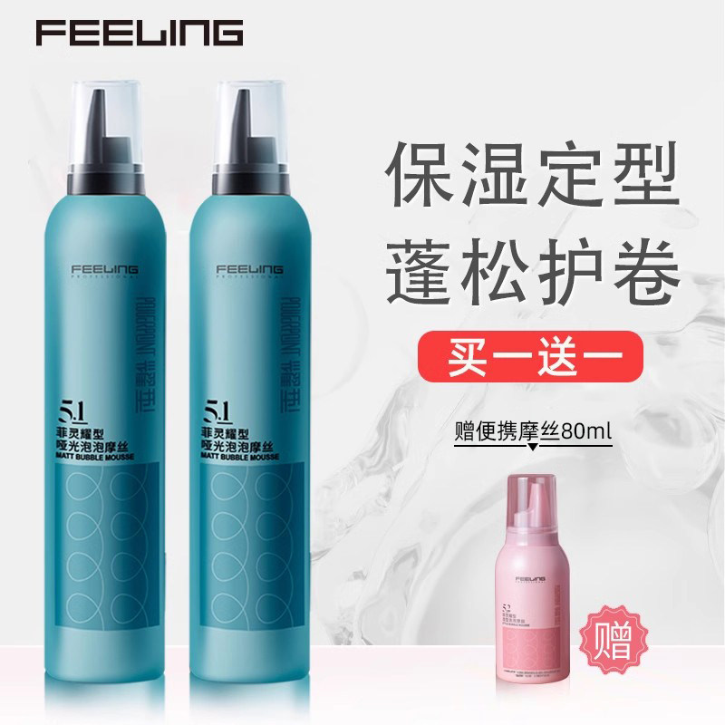 菲灵泡沫发蜡卷发保湿蓬松男士持久造型泡泡摩丝弹力素女发胶定型