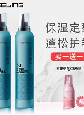 菲灵泡沫发蜡卷发保湿蓬松男士持久造型泡泡摩丝弹力素女发胶定型
