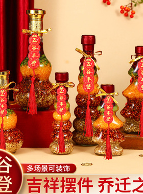 乔迁之喜五谷丰登装饰新居客厅布置搬家入宅仪式用品创意桌面摆件