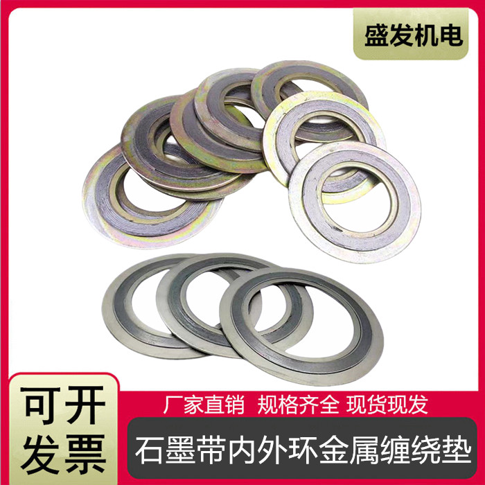 金属法兰垫片/金属缠绕垫片/高温法兰密封垫DN15/DN20DN50-DN600