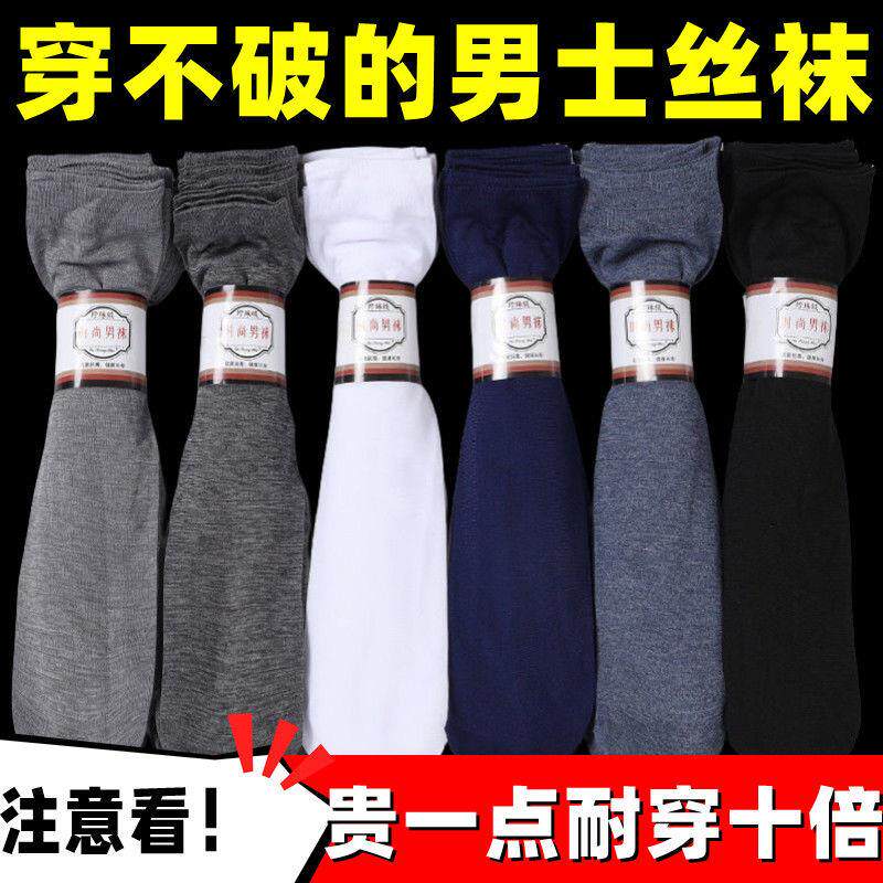 袜子男丝袜夏季薄款中筒凉感冰丝袜夏天黑色透气超薄商务袜