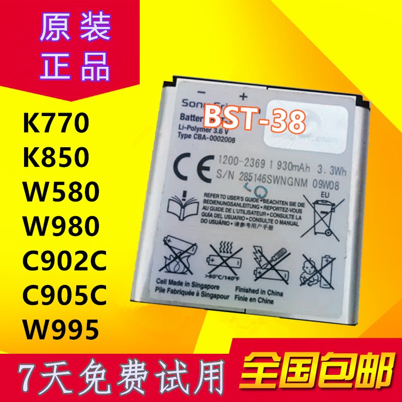 °®Á¢ÐÅK770 K850 W580 W980 C902C C905C W995µç³ØË÷°®BST-38