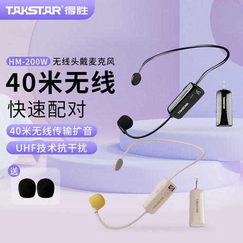 得胜小蜜蜂无线教师用导游麦克风