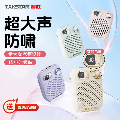 【得胜新品】S20香风包扩音器