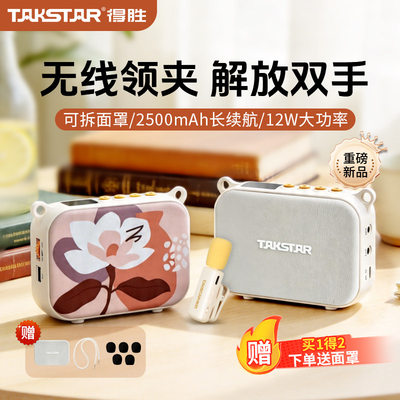 得胜E30W无线领夹扩音器小蜜蜂扩音器导游教师专用得胜扩音器德胜