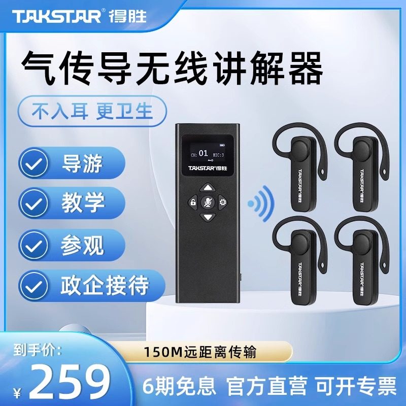 得胜WTG-550无线导览讲解器导游